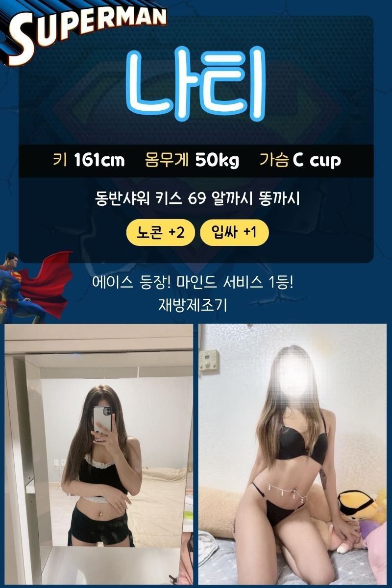 순천오피 대한민국달리기 순천오피 순천 슈퍼맨