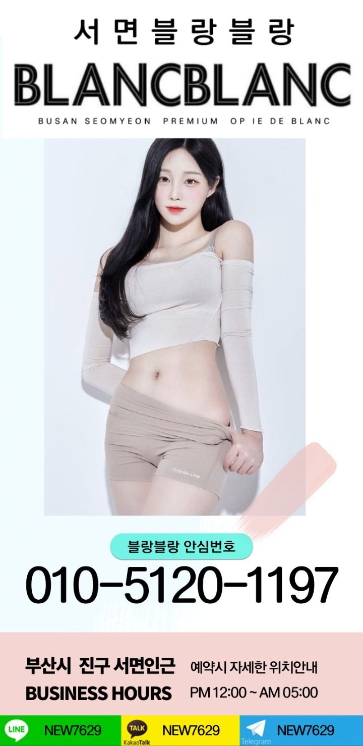 부산오피 대한민국달리기 부산오피 서면_블랑