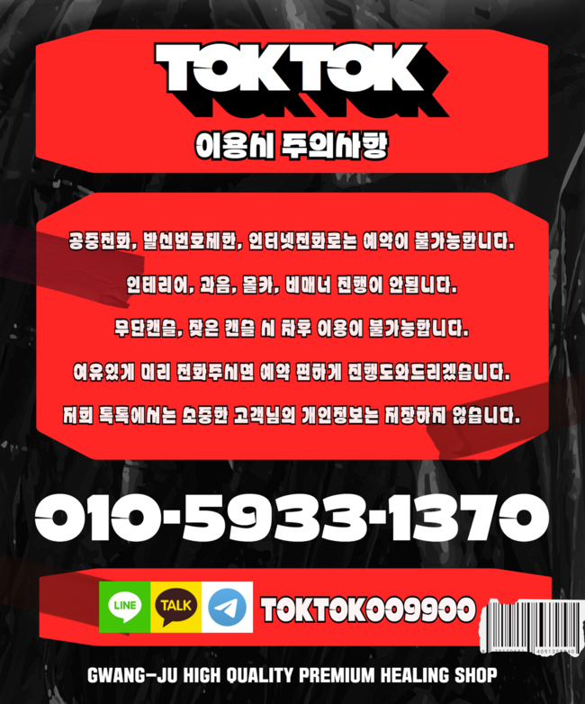 광주출장 대한민국달리기 광주출장 TOKTOK