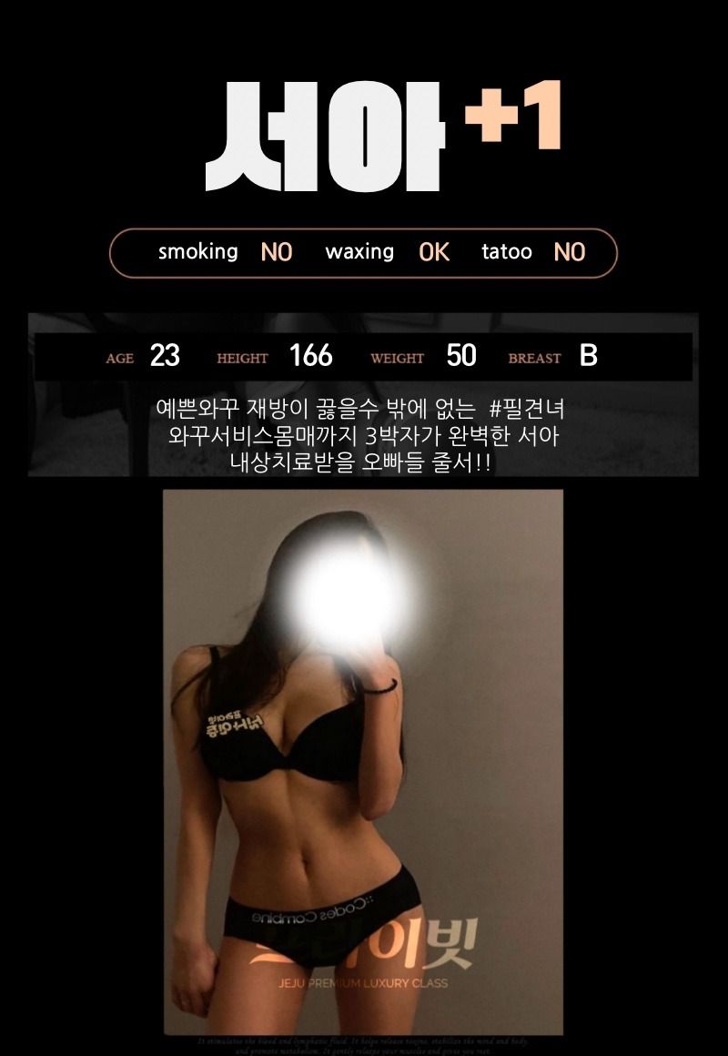 제주스웨디시 대한민국달리기 제주스웨디시 프라이빗