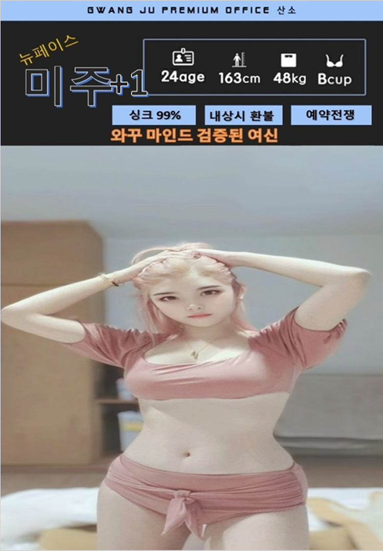 광주오피 대한민국달리기 광주오피 산소