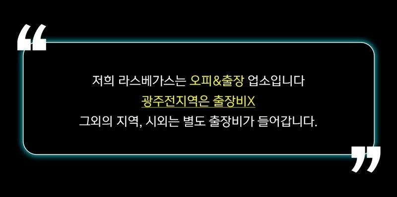 광주출장 대한민국달리기 광주출장 라스베가스 출장