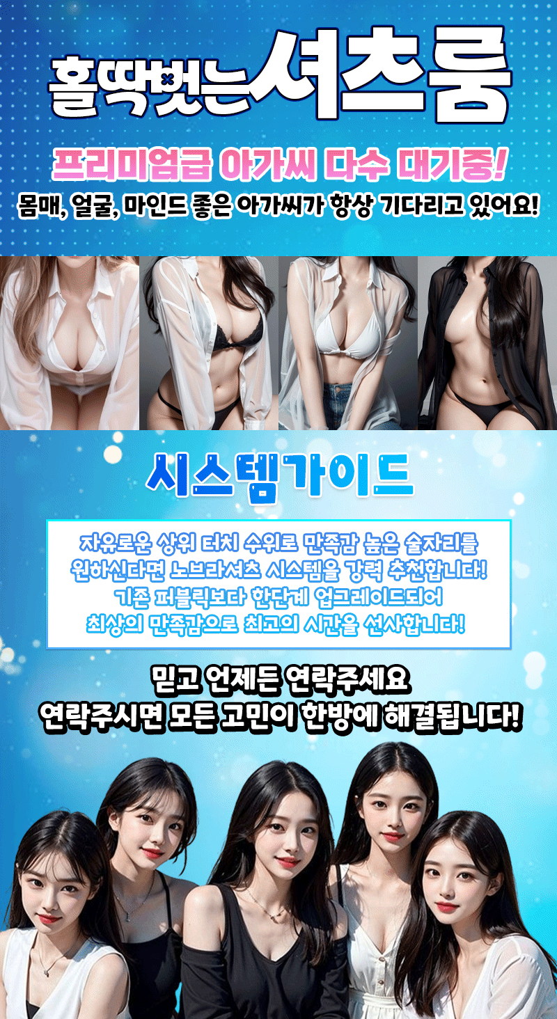 인천유흥주점 대한민국달리기 인천유흥주점 부천셔츠룸