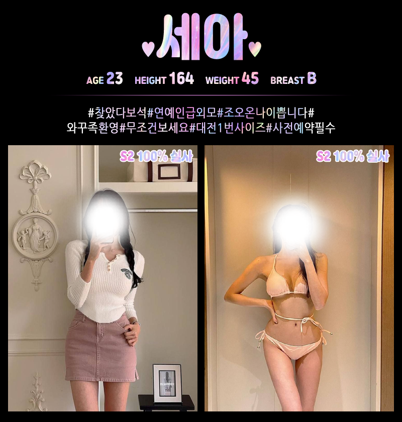 대전스웨디시 대한민국달리기 대전스웨디시 러브1인샵