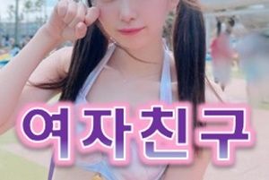 예쁜 누나를 찾아서2부 제니편